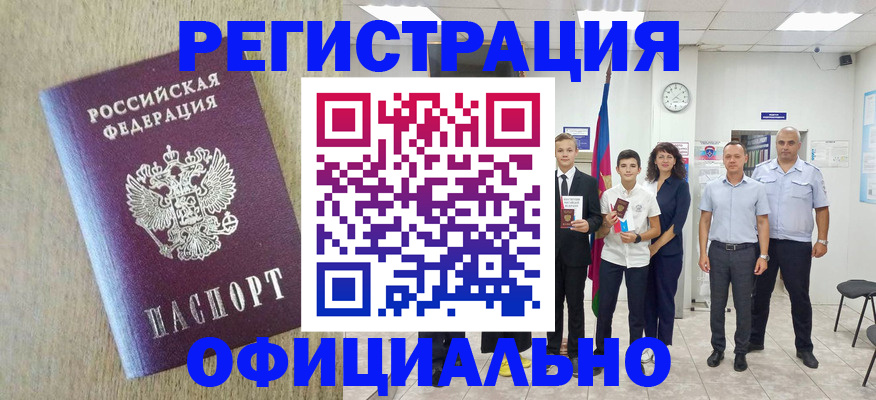 временная регистрация купить в Удомле