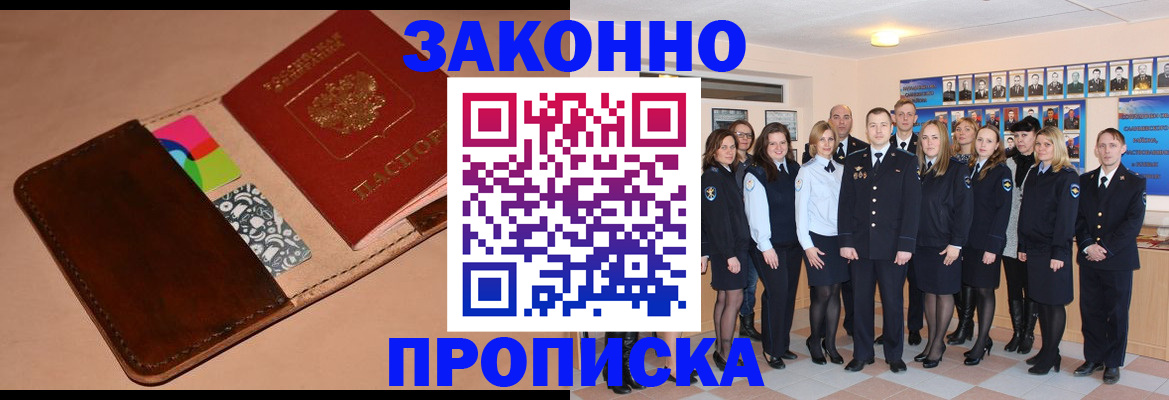 прописка в квартире в Удомле