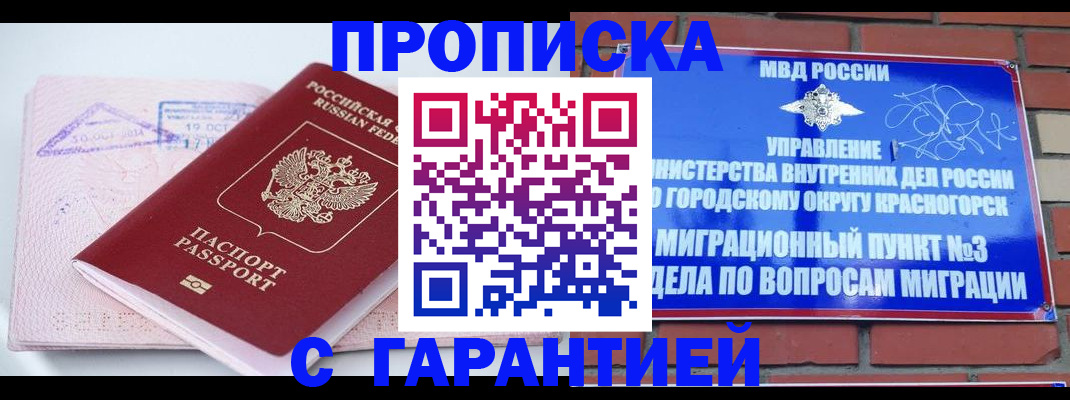 прописка законно в Удомле